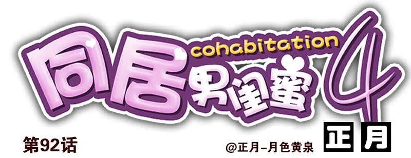 第91-92：支持你! 第14页