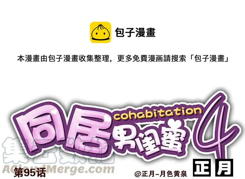 第四季95-96：新薇你认识吗 第1页