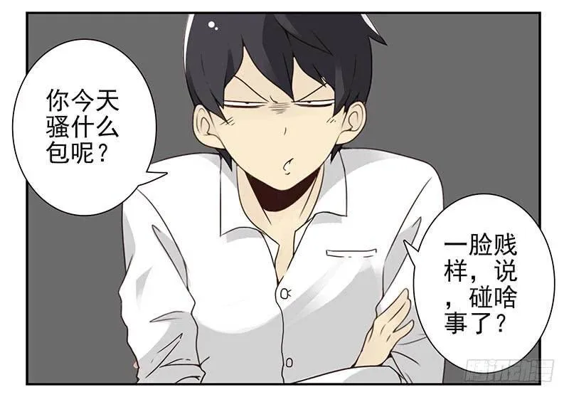 第四季95-96：新薇你认识吗 第8页