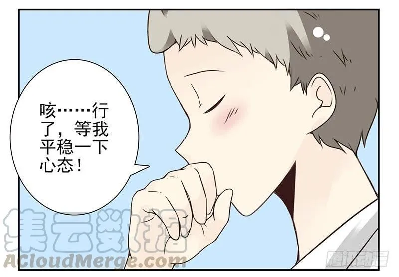 第四季95-96：新薇你认识吗 第11页