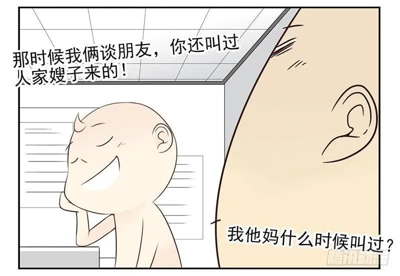 第四季95-96：新薇你认识吗 第20页