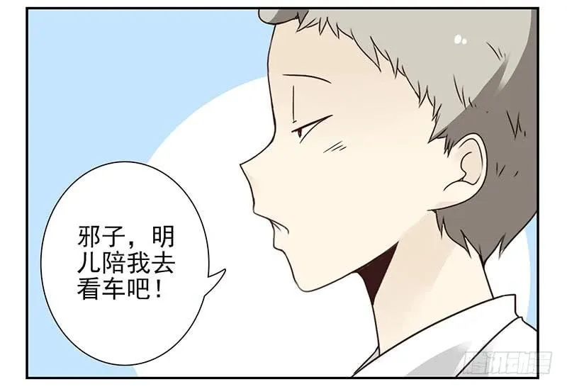 第四季99-100：我要买车！ 第15页