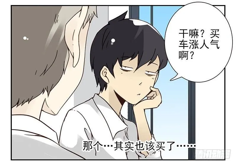 第四季99-100：我要买车！ 第16页