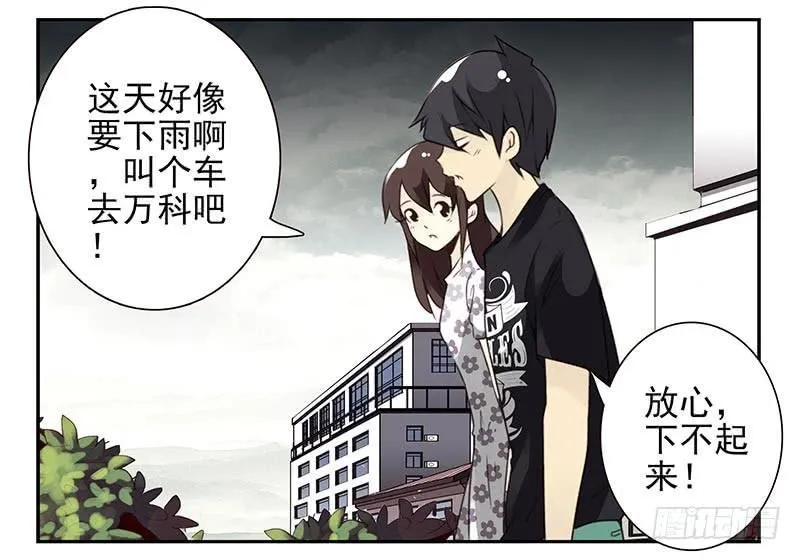 第四季101-102：哥请吃饭！ 第16页