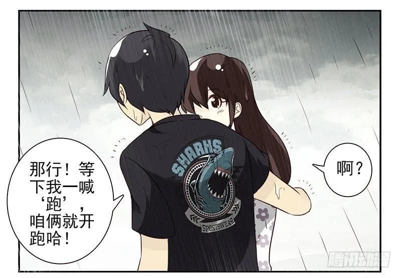 第四季101-102：哥请吃饭！ 第23页