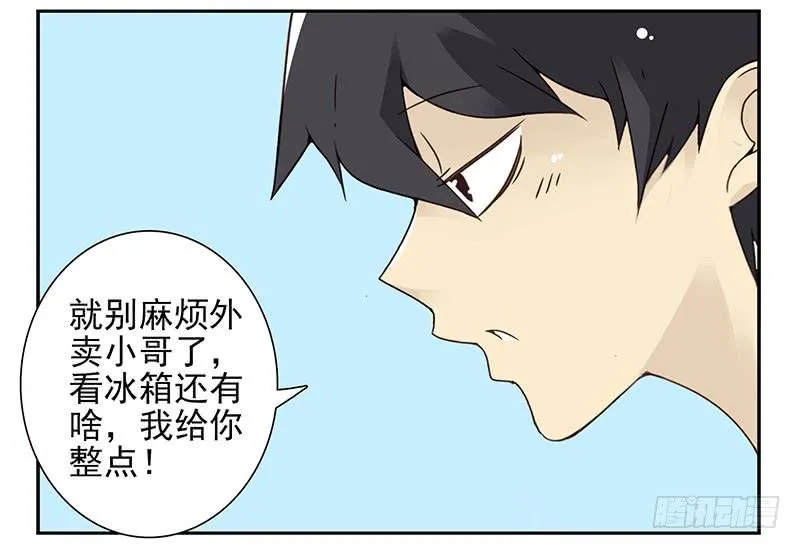 第四季103-104：给你加加油 第8页