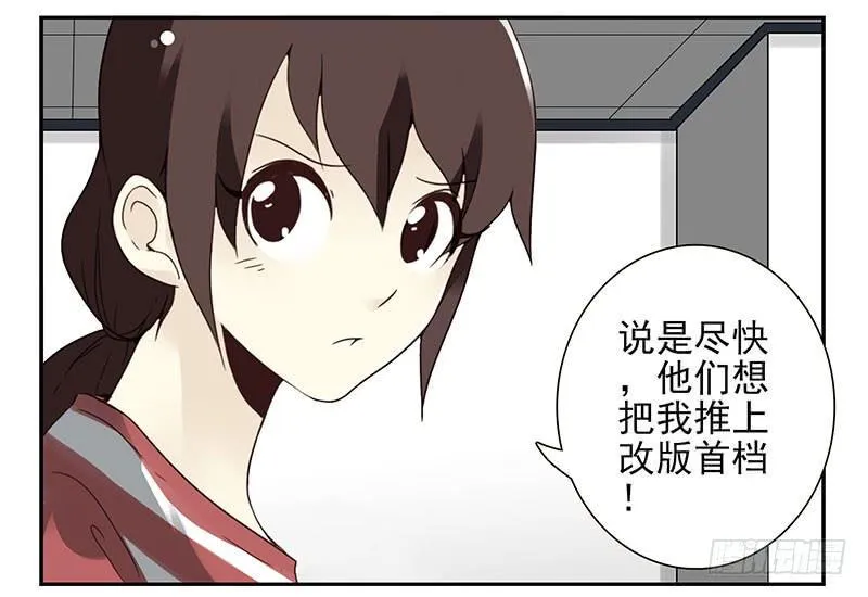 第四季103-104：给你加加油 第23页