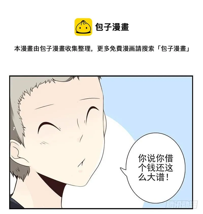第四季107-108：我借你钱 第18页