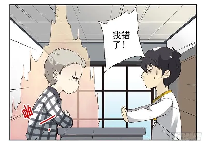 第四季117-118：哥在帮你 第5页