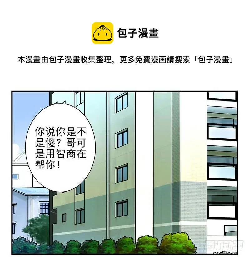 第四季117-118：哥在帮你 第15页
