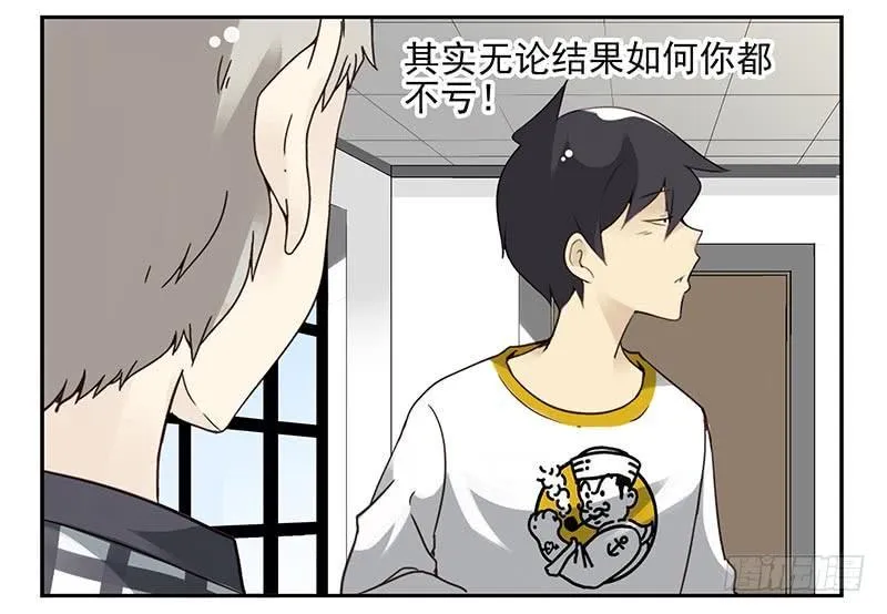 第四季117-118：哥在帮你 第17页