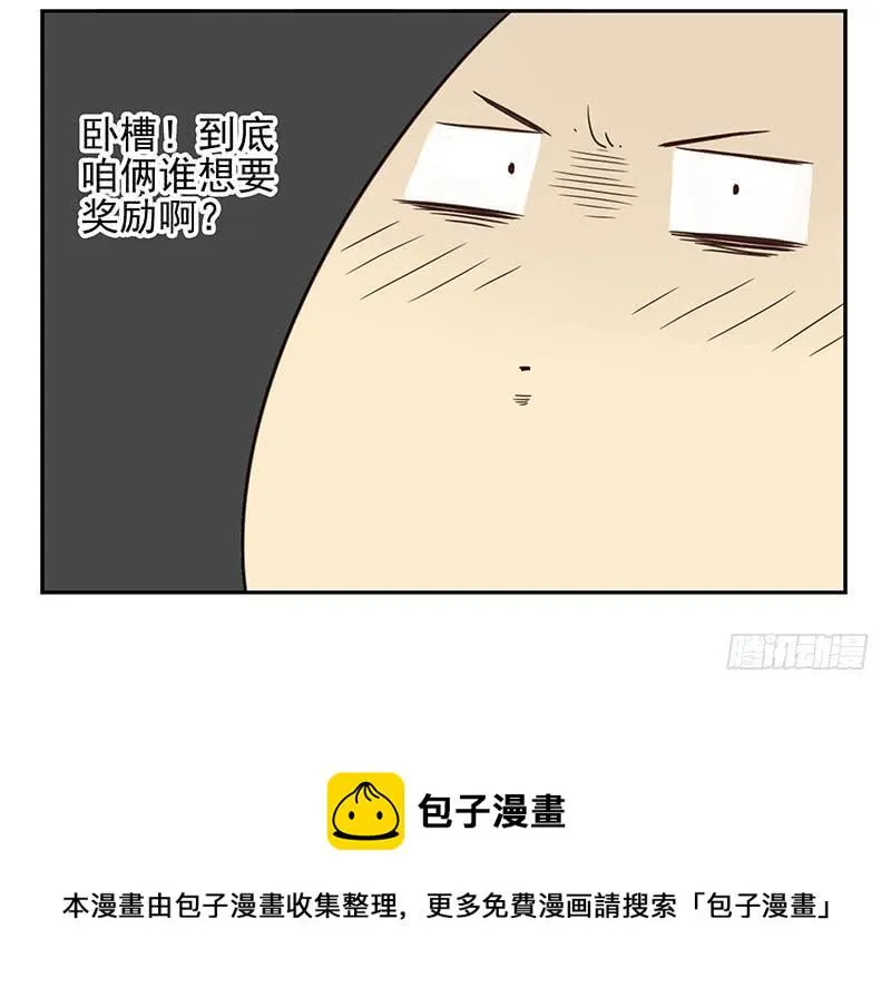 第四季119-120：奖励 第26页