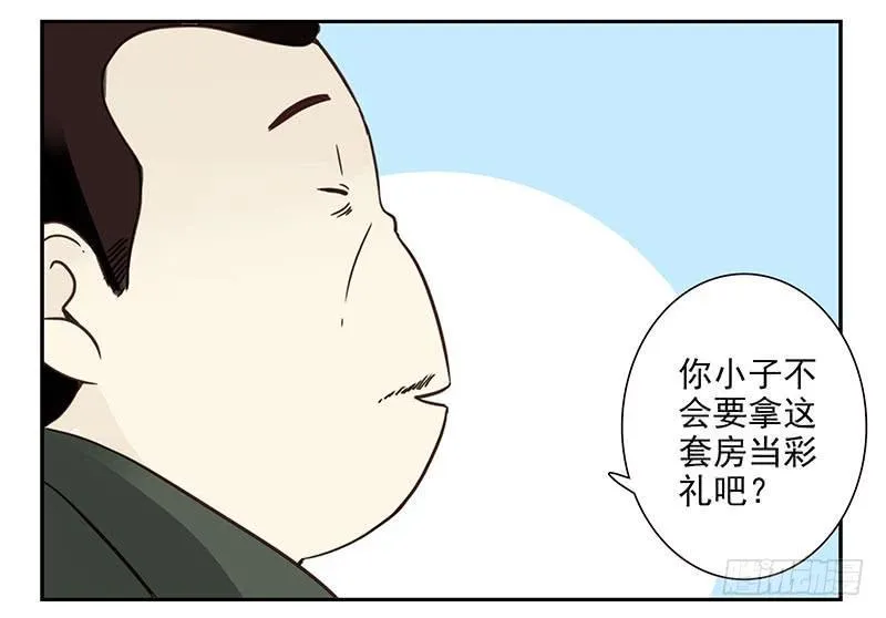 第四季121-122：彩礼 第23页