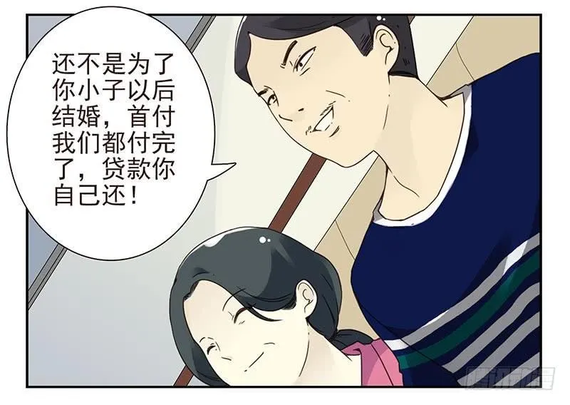 第四季127-128：房子！ 第26页