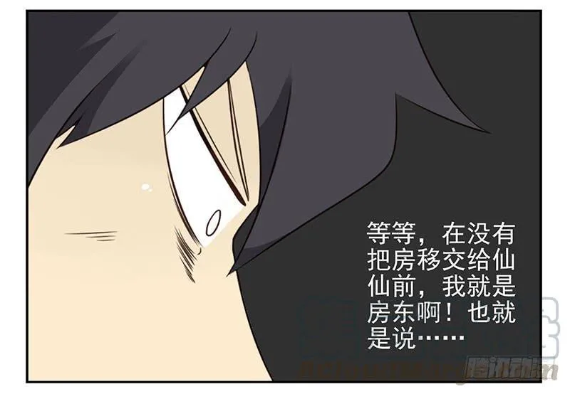 第四季129-130：我是房东 第21页