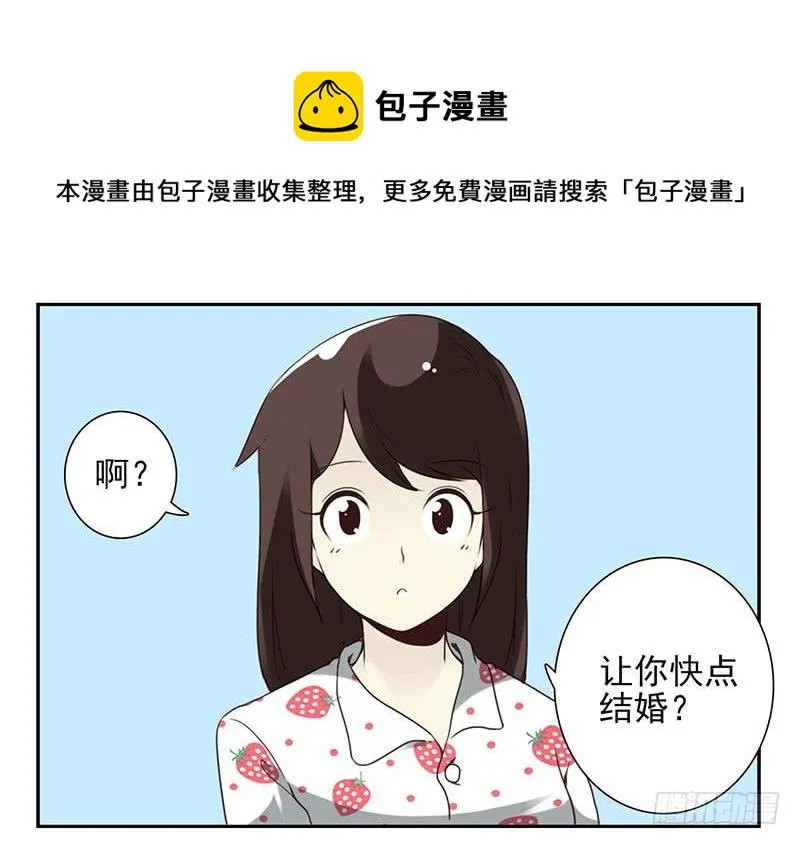 第四季137-138：找对象 第10页