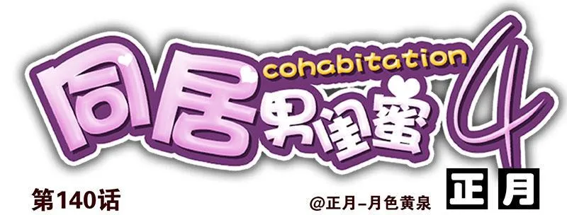 第四季139-140：盗版！ 第14页