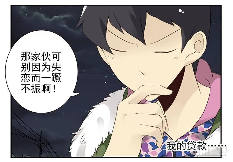 第四季141-142：回家见父母 第20页