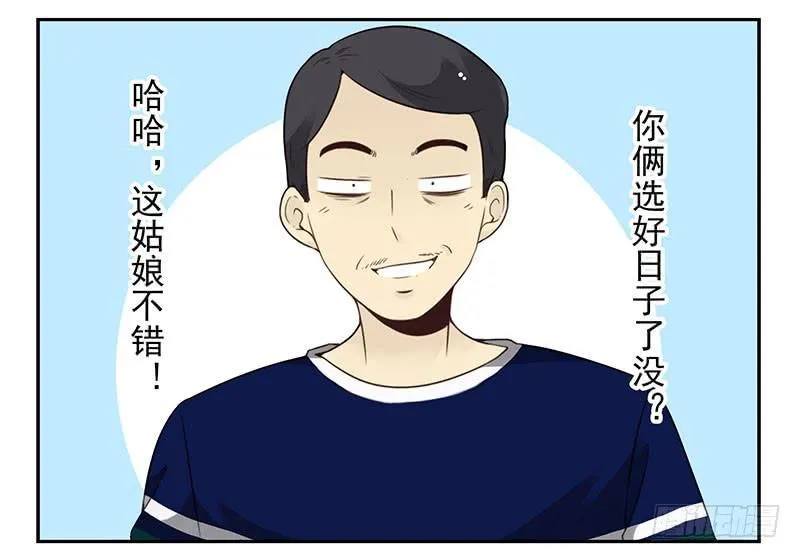 第四季141-142：回家见父母 第25页