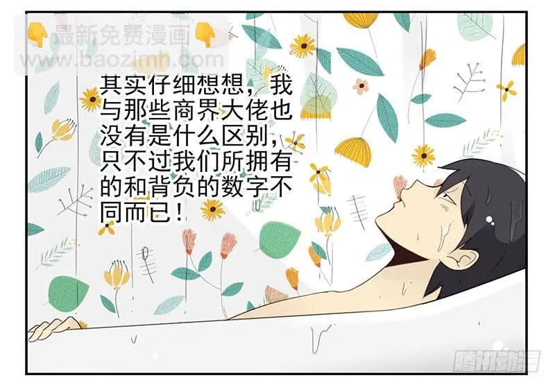第五季1-2：一切有我！ 第9页