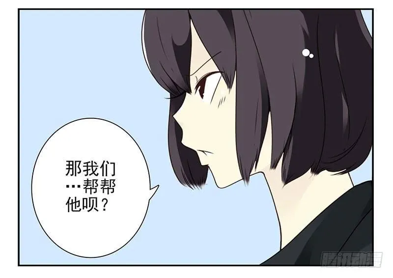 第五季3-4：帮帮他？ 第24页