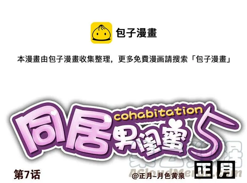第五季7-8：呸！渣男！ 第1页