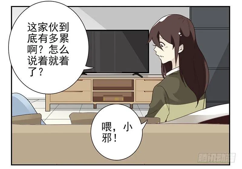 第五季7-8：呸！渣男！ 第4页
