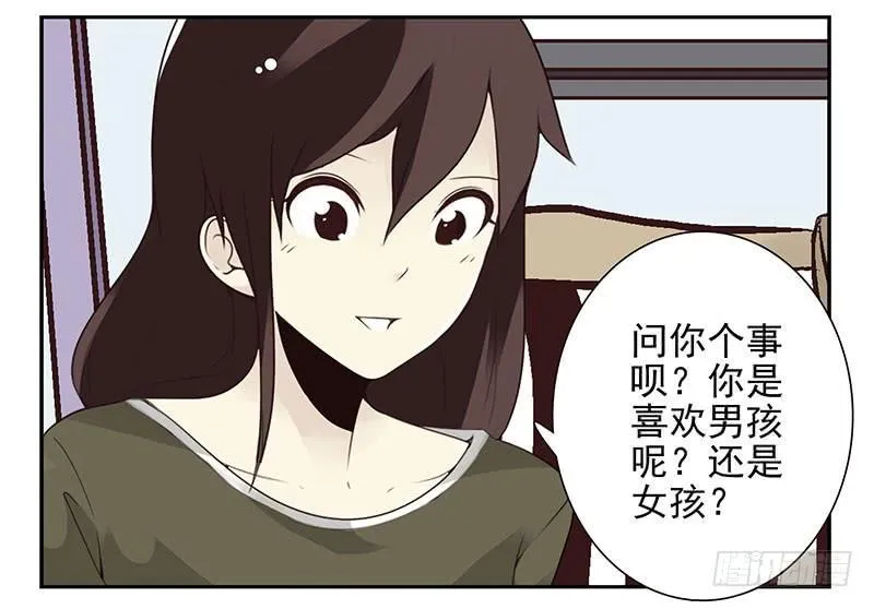 第五季7-8：呸！渣男！ 第6页