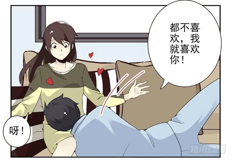 第五季7-8：呸！渣男！ 第8页