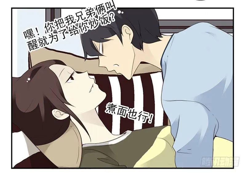 第五季7-8：呸！渣男！ 第13页