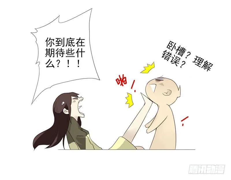 第五季7-8：呸！渣男！ 第17页
