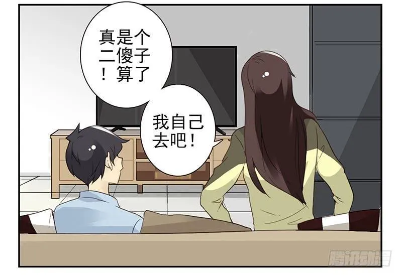 第五季7-8：呸！渣男！ 第19页