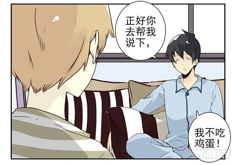 第五季7-8：呸！渣男！ 第22页