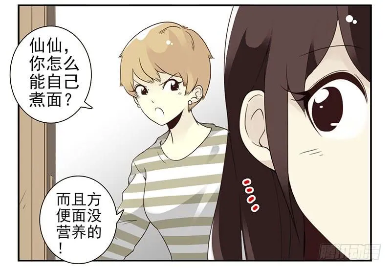 第五季7-8：呸！渣男！ 第30页