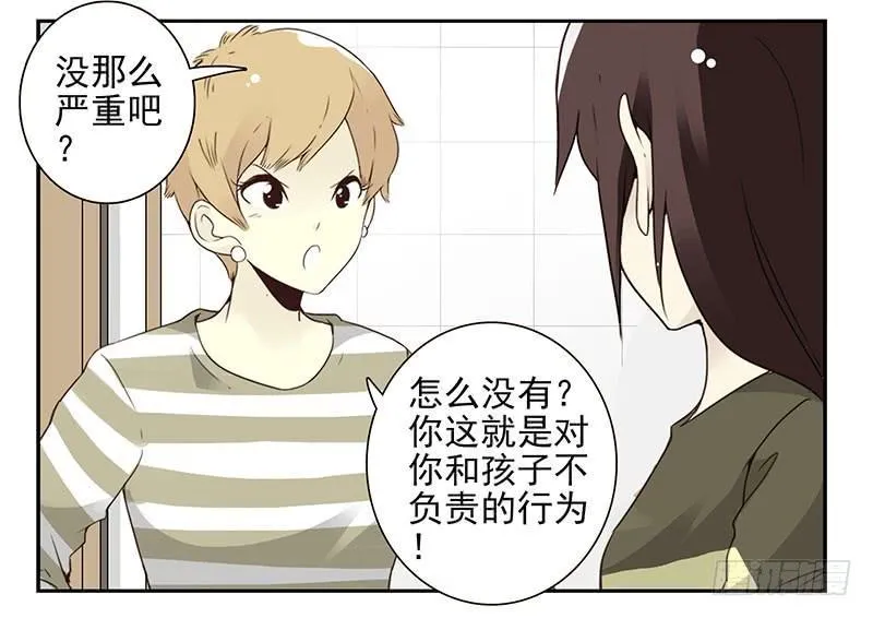 第五季7-8：呸！渣男！ 第32页