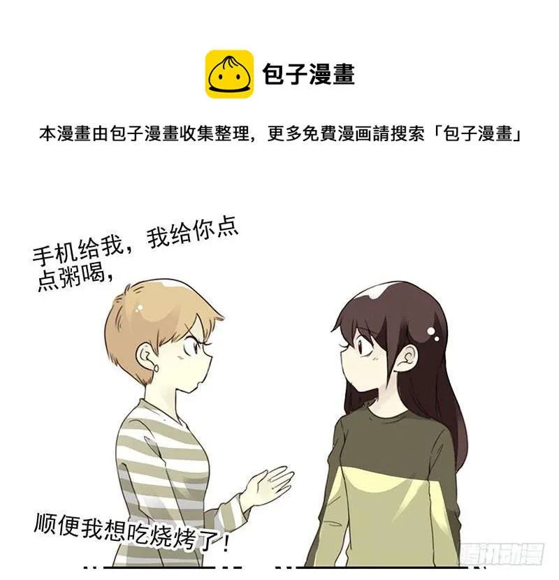 第五季7-8：呸！渣男！ 第33页