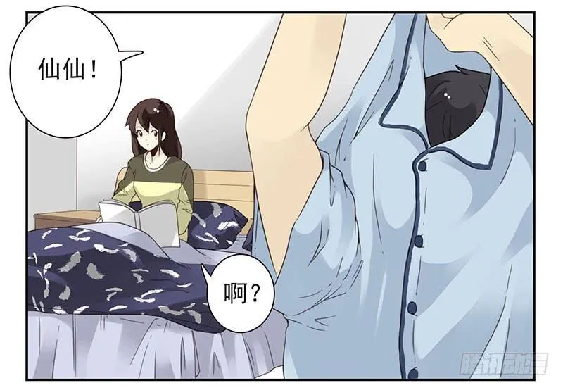 第五季9-10：她什么时候走？ 第3页
