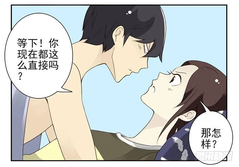 第五季9-10：她什么时候走？ 第13页