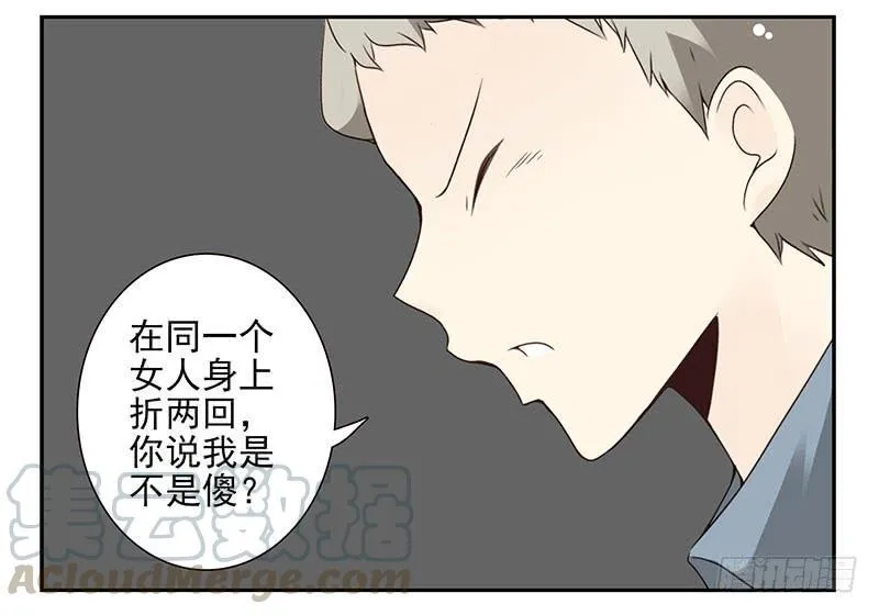 第五季13-14：恢复单身！ 第21页