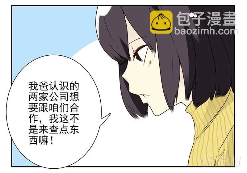 第五季15-16：你最近缺钱？ 第5页