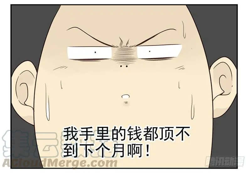 第五季15-16：你最近缺钱？ 第31页