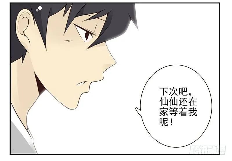 第五季19-20：不了！ 第14页