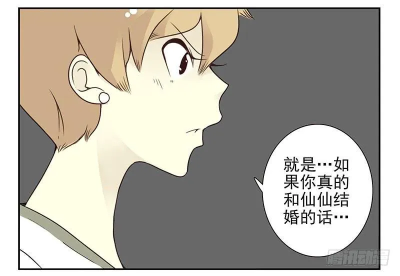 第五季21-22：算我一个呗！ 第10页