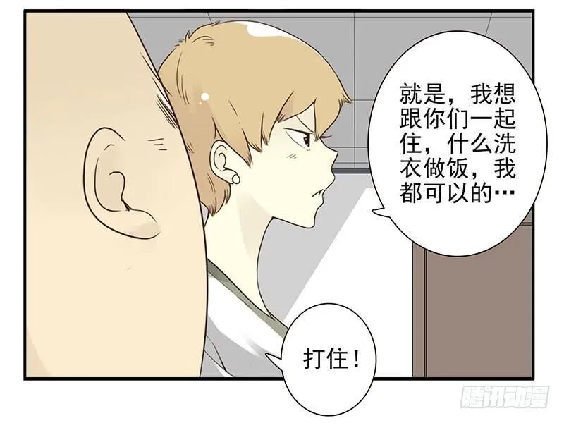 第五季21-22：算我一个呗！ 第14页