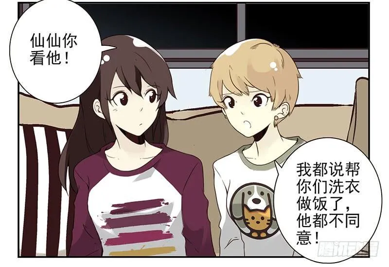 第五季21-22：算我一个呗！ 第19页