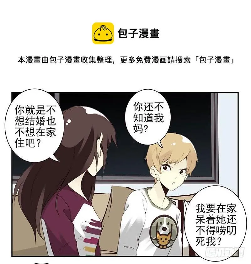 第五季21-22：算我一个呗！ 第20页