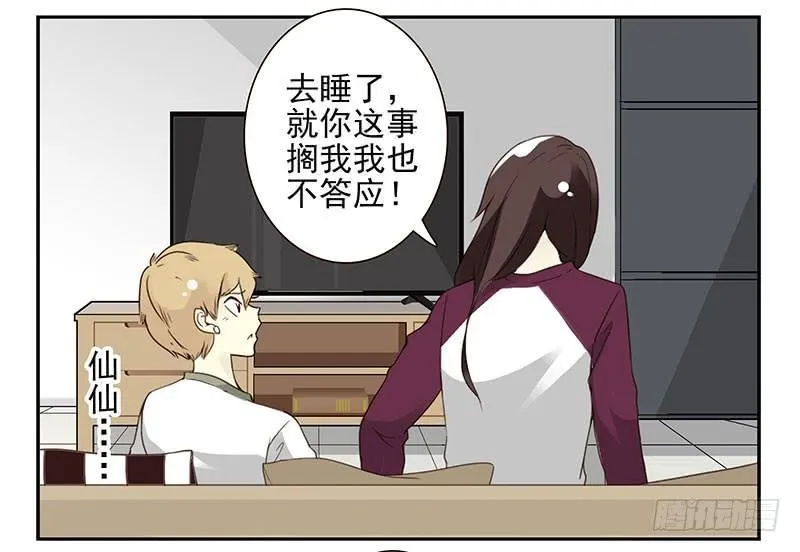 第五季21-22：算我一个呗！ 第25页