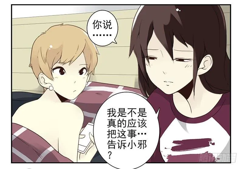 第五季23-24：困扰 第5页