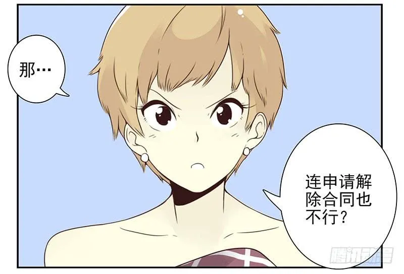 第五季23-24：困扰 第14页