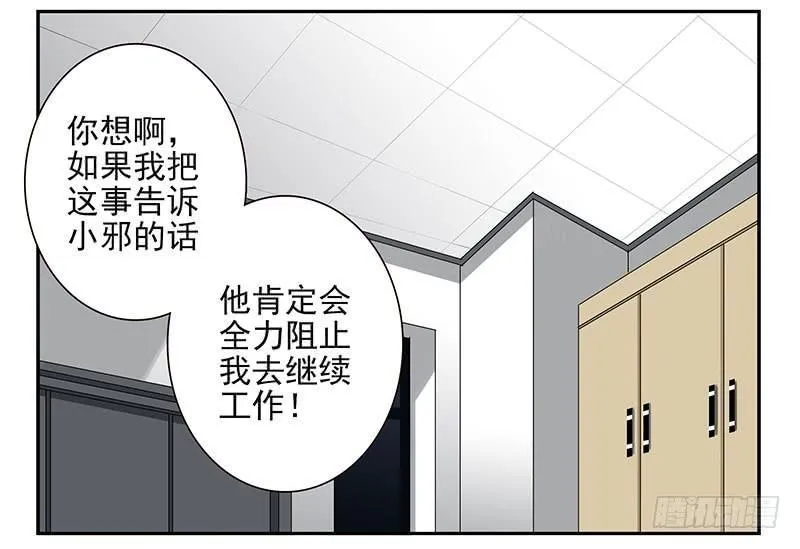 第五季23-24：困扰 第19页